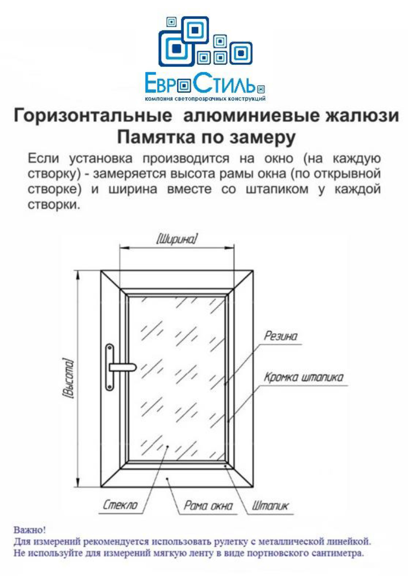 Схема замера кассетных горизонтальных жалюзи